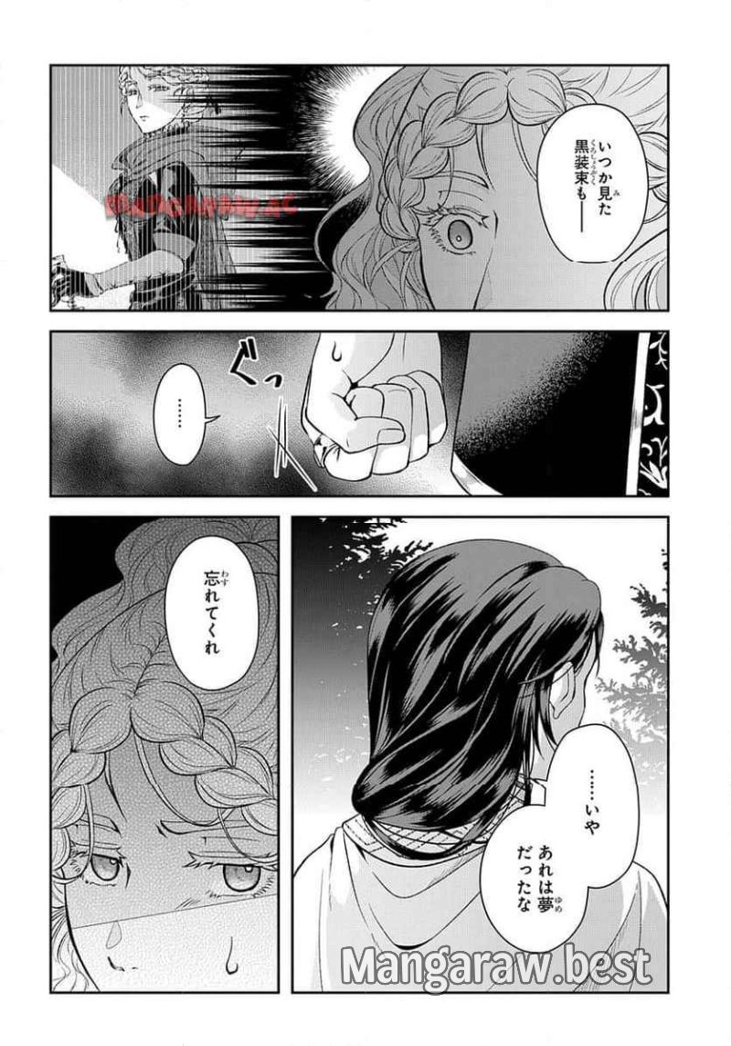 死神皇女の結婚 第8話 - Page 10