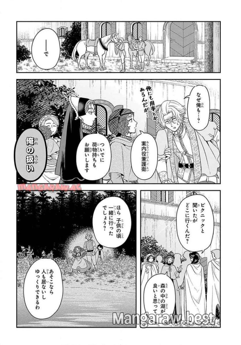 死神皇女の結婚 第8話 - Page 2