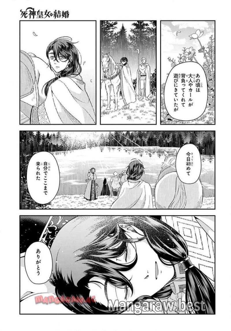 死神皇女の結婚 - 第8話 - Page 21