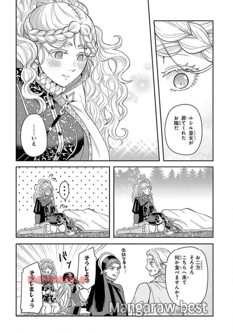 死神皇女の結婚 第8話 - Page 22