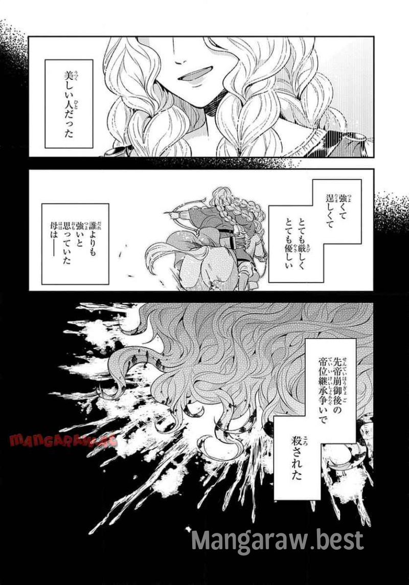 死神皇女の結婚 - 第8話 - Page 26