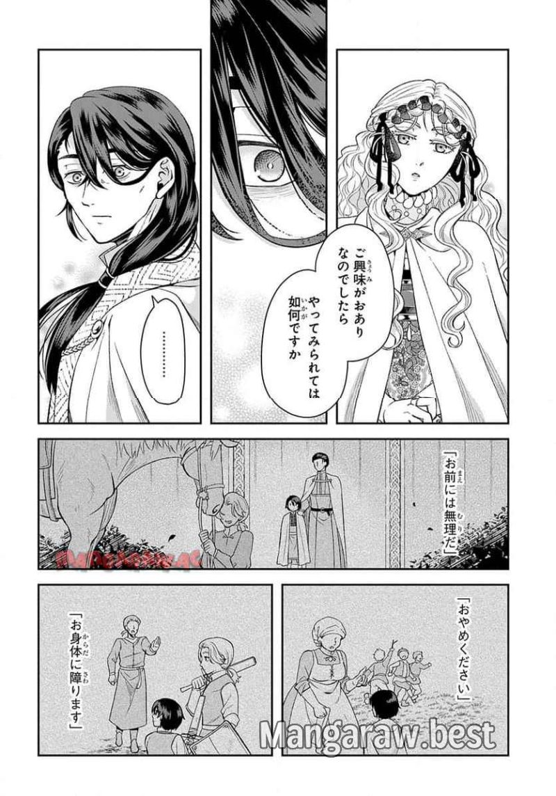 死神皇女の結婚 第8話 - Page 4