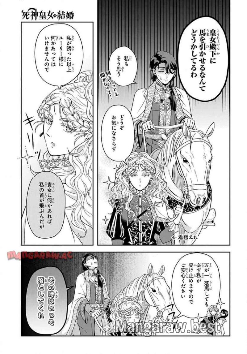 死神皇女の結婚 - 第8話 - Page 7