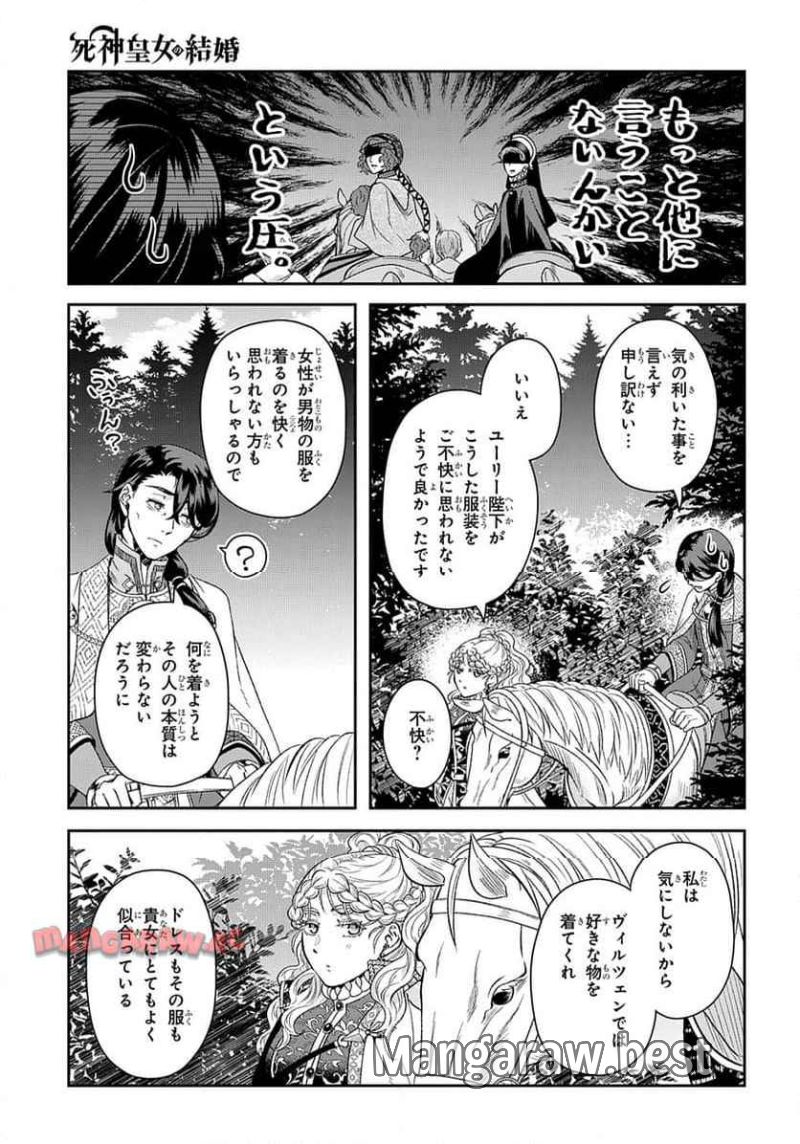 死神皇女の結婚 第8話 - Page 9