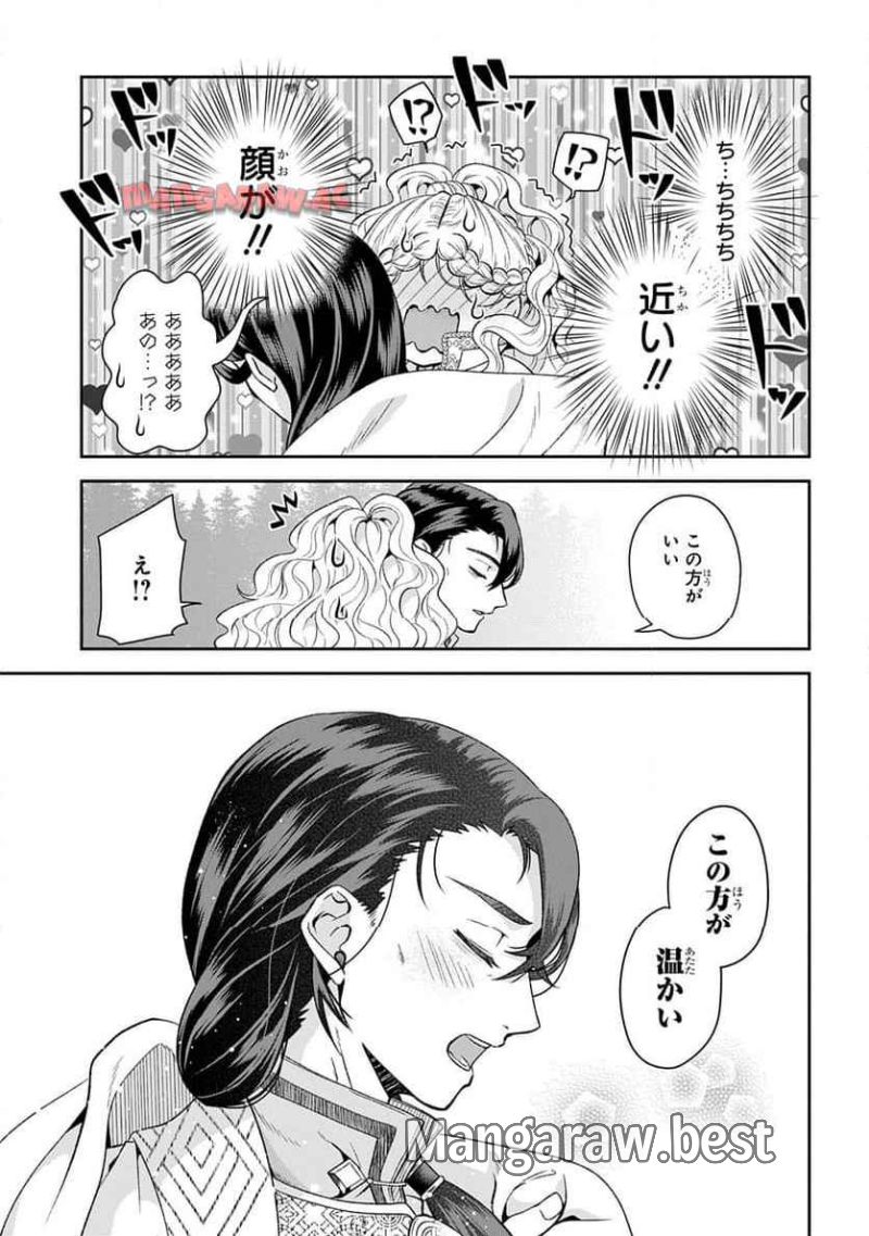 死神皇女の結婚 第9.1話 - Page 13