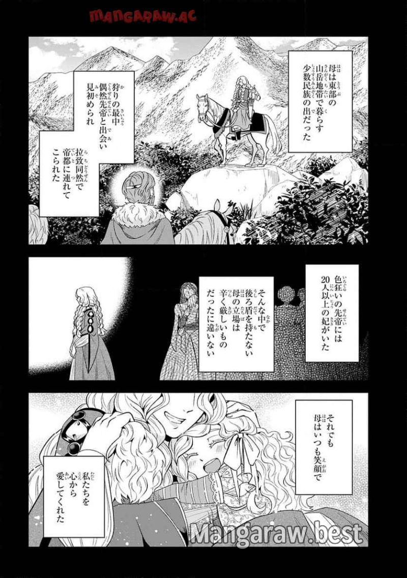 死神皇女の結婚 第9.1話 - Page 2