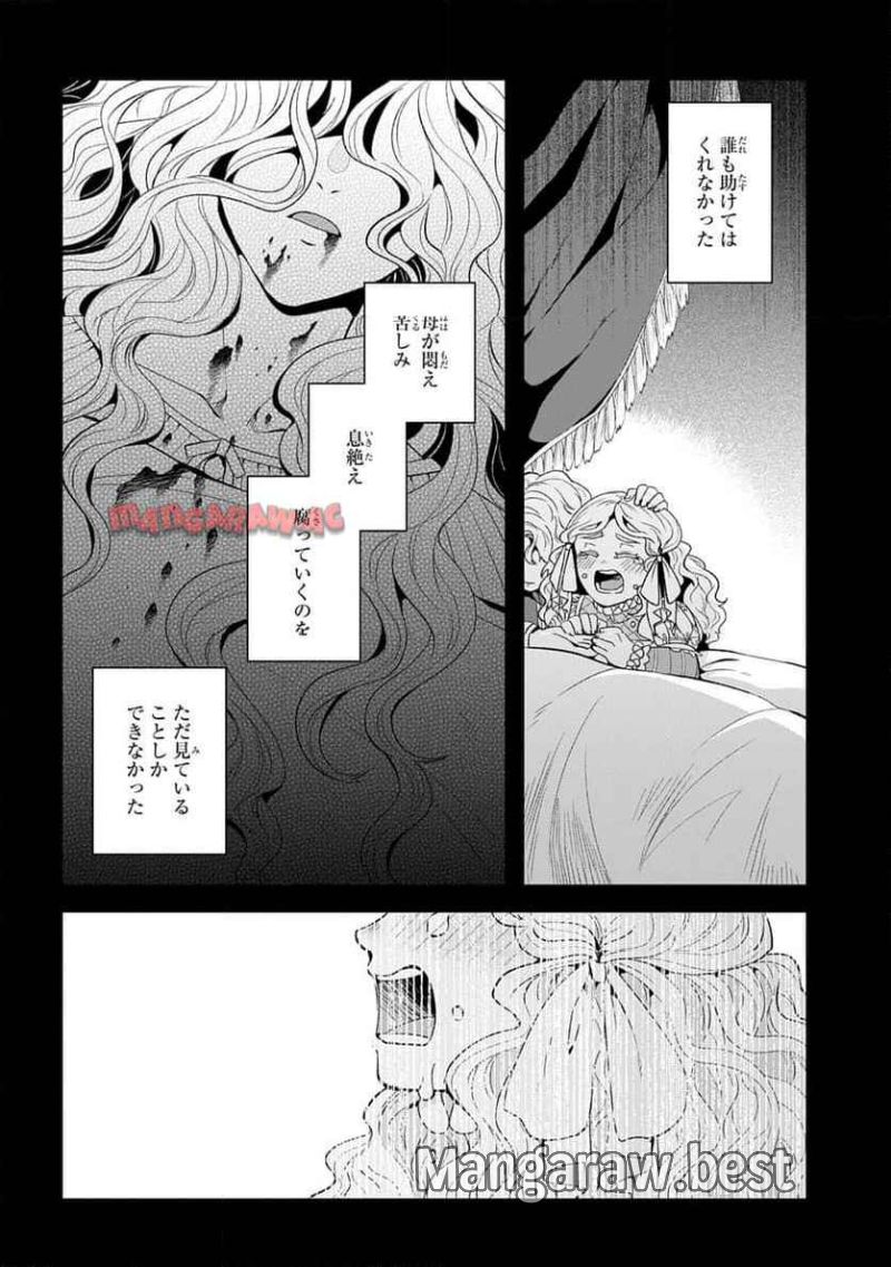 死神皇女の結婚 - 第9.1話 - Page 4