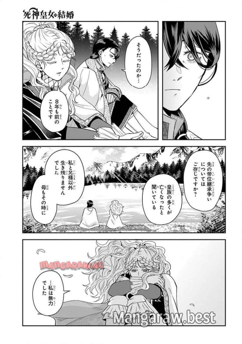 死神皇女の結婚 - 第9.1話 - Page 7