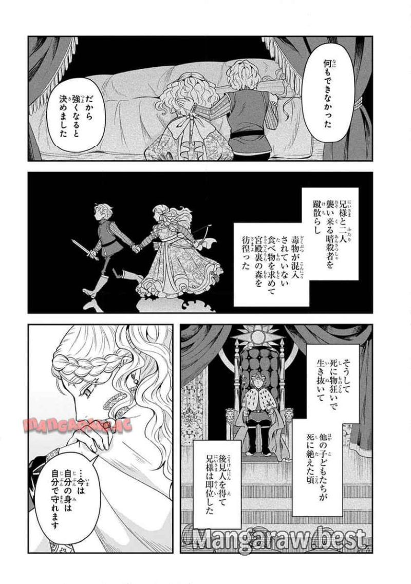 死神皇女の結婚 第9.1話 - Page 8