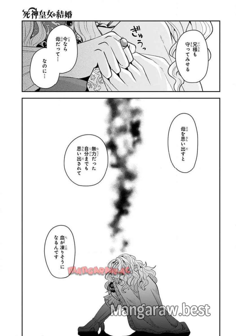 死神皇女の結婚 - 第9.1話 - Page 9