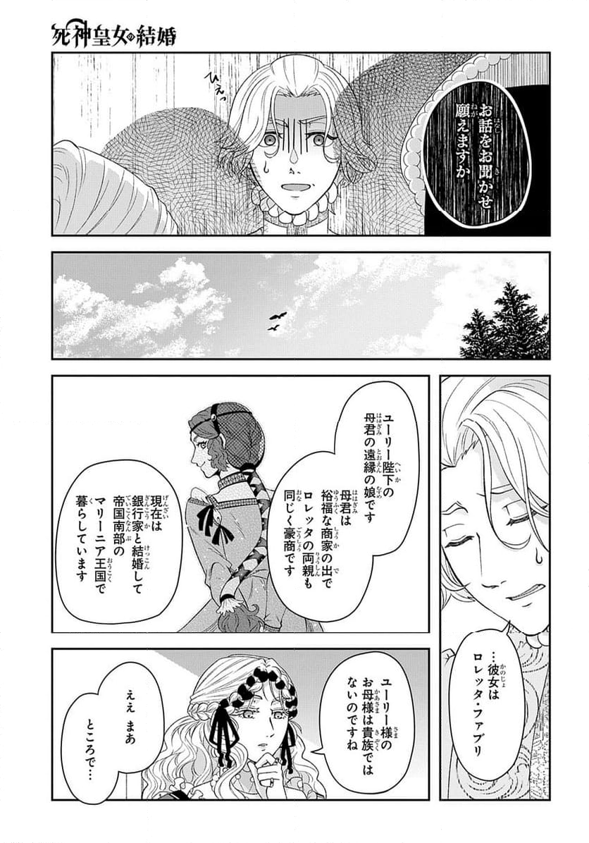 死神皇女の結婚 第6話 - Page 15