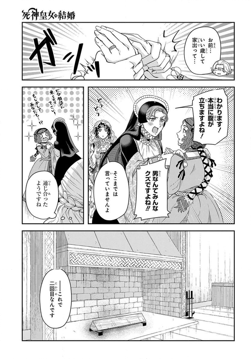 死神皇女の結婚 第6話 - Page 23