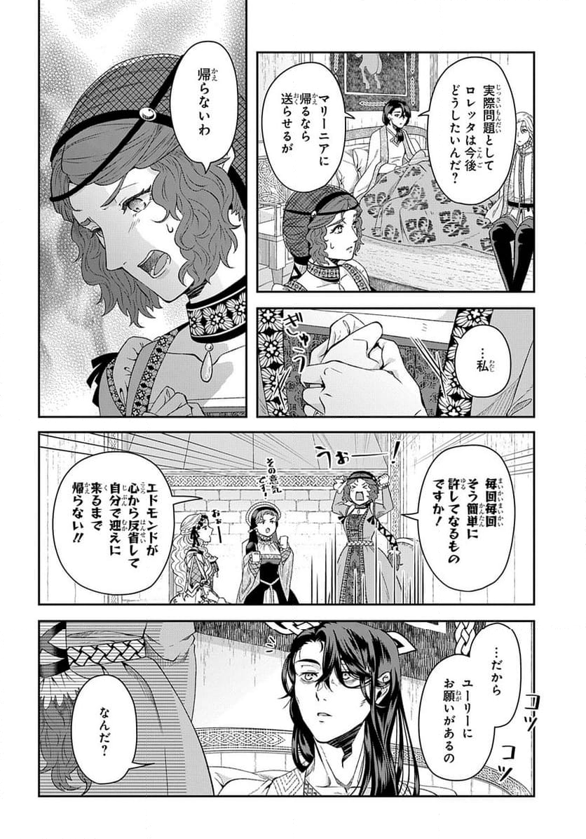 死神皇女の結婚 第6話 - Page 26