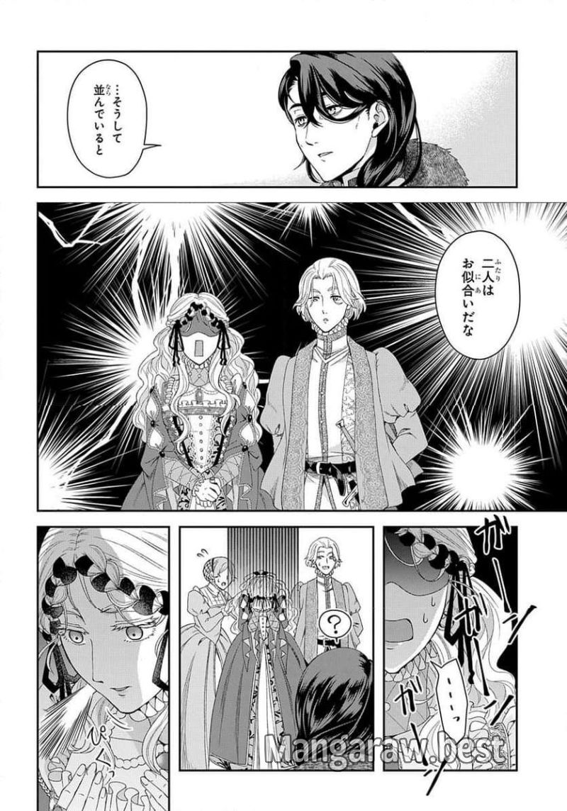 死神皇女の結婚 - 第4話 - Page 20