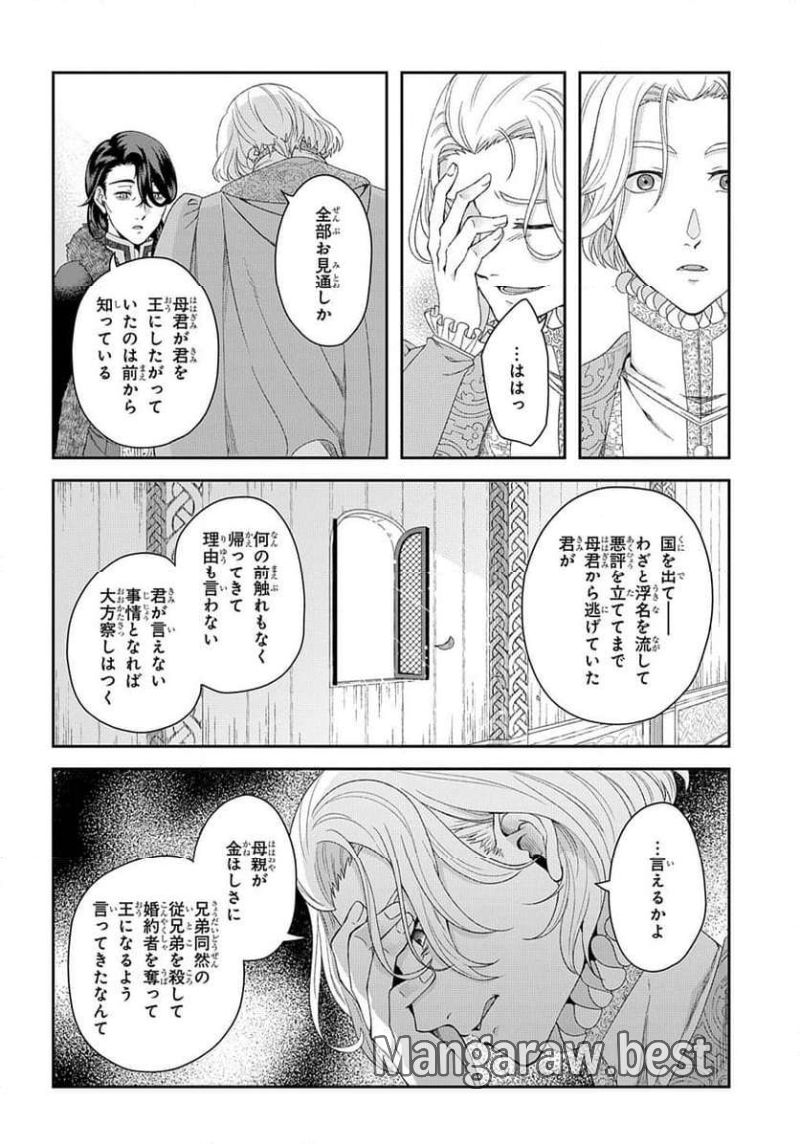 死神皇女の結婚 - 第4話 - Page 24