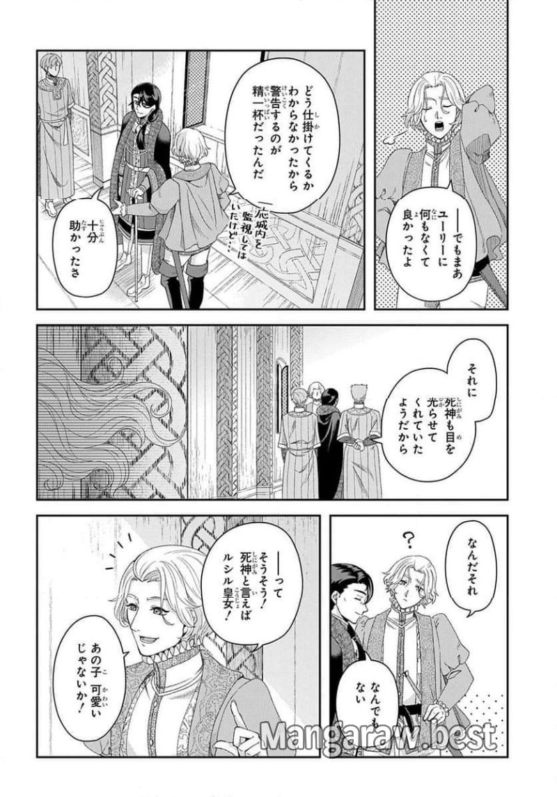 死神皇女の結婚 - 第4話 - Page 28