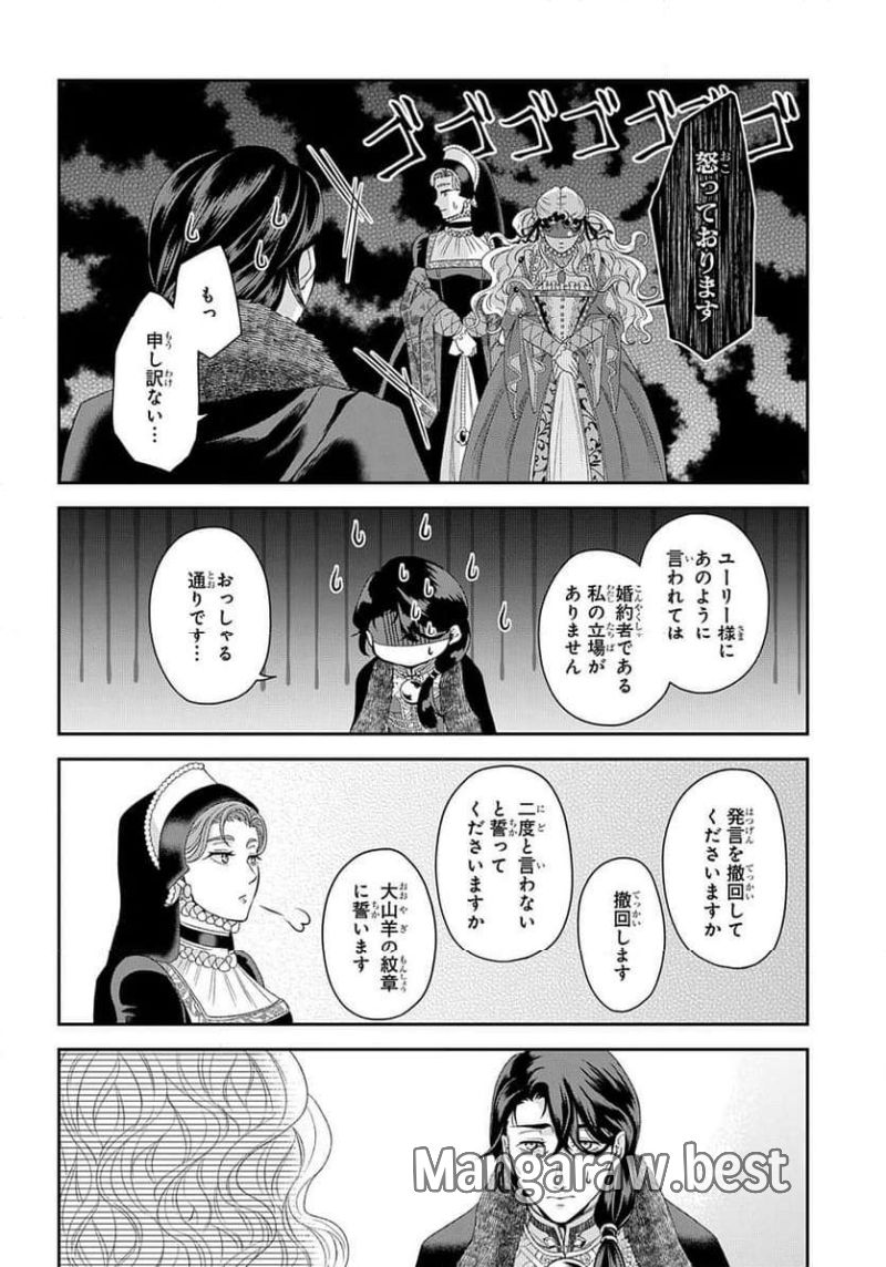 死神皇女の結婚 - 第4話 - Page 34