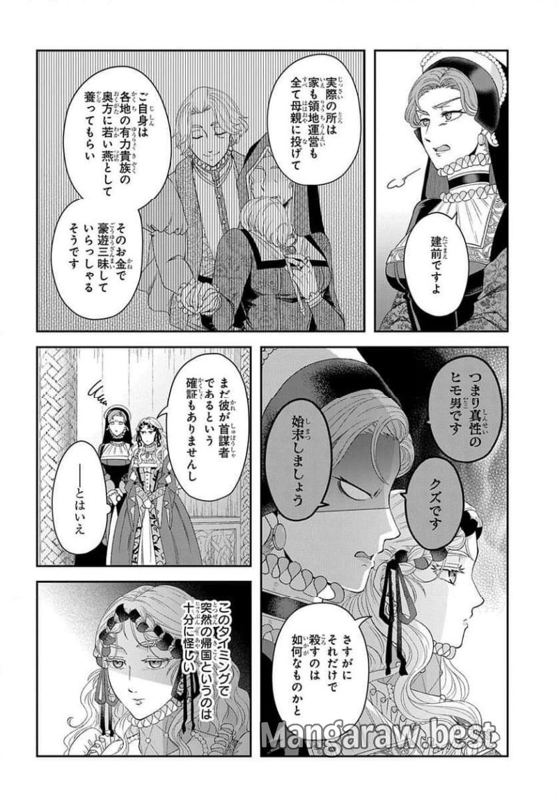 死神皇女の結婚 - 第4話 - Page 6