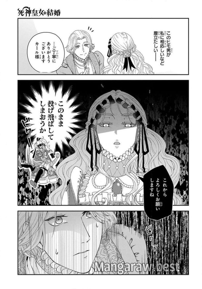 死神皇女の結婚 - 第4話 - Page 9