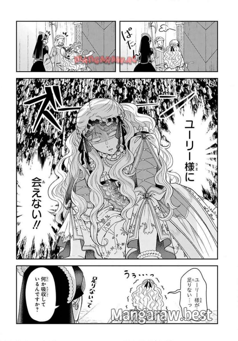 死神皇女の結婚 第7.2話 - Page 6