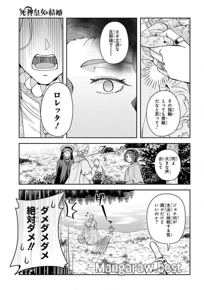 死神皇女の結婚 第9.2話 - Page 5