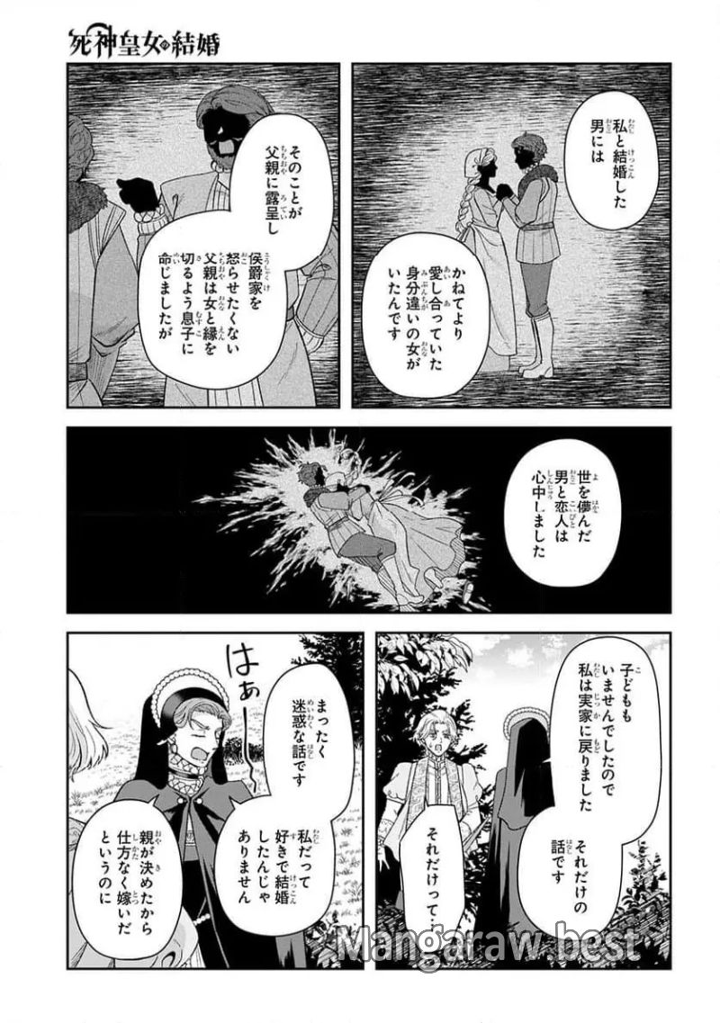 死神皇女の結婚 第9.2話 - Page 9