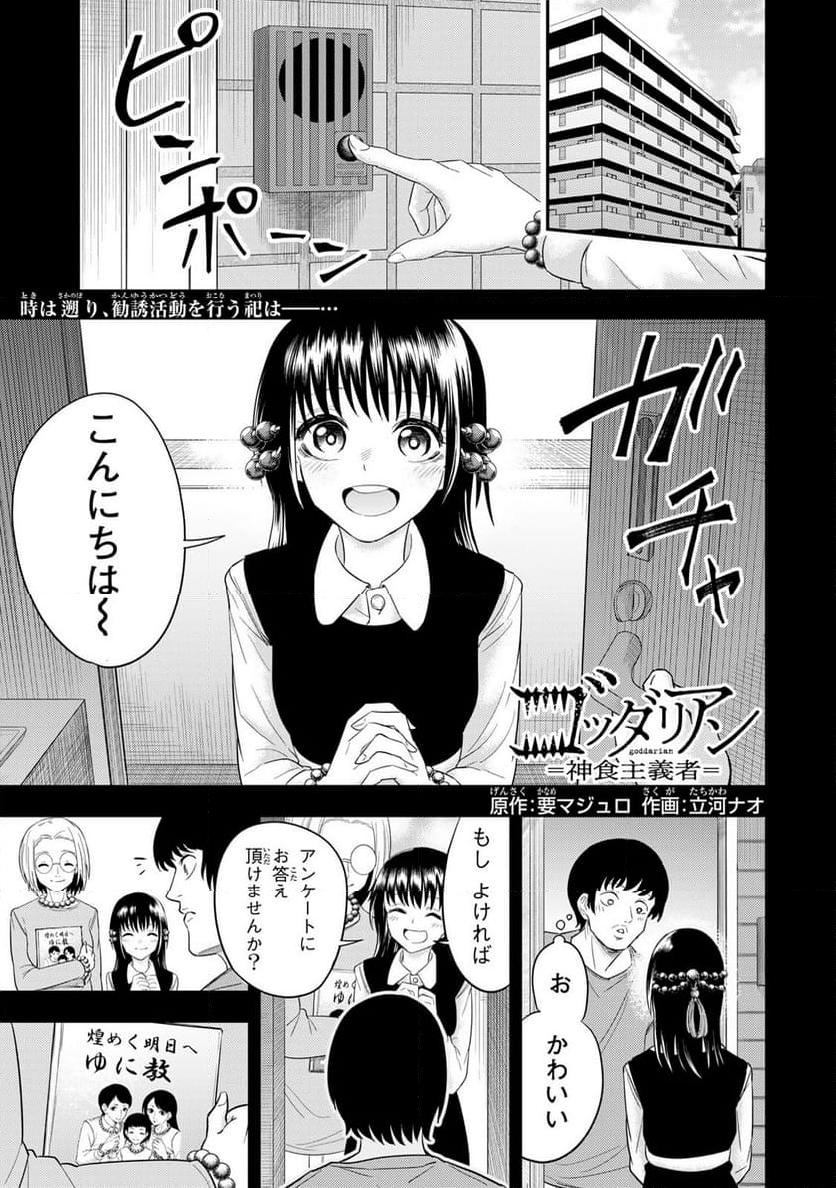 ゴッダリアン 第6.1話 - Page 1