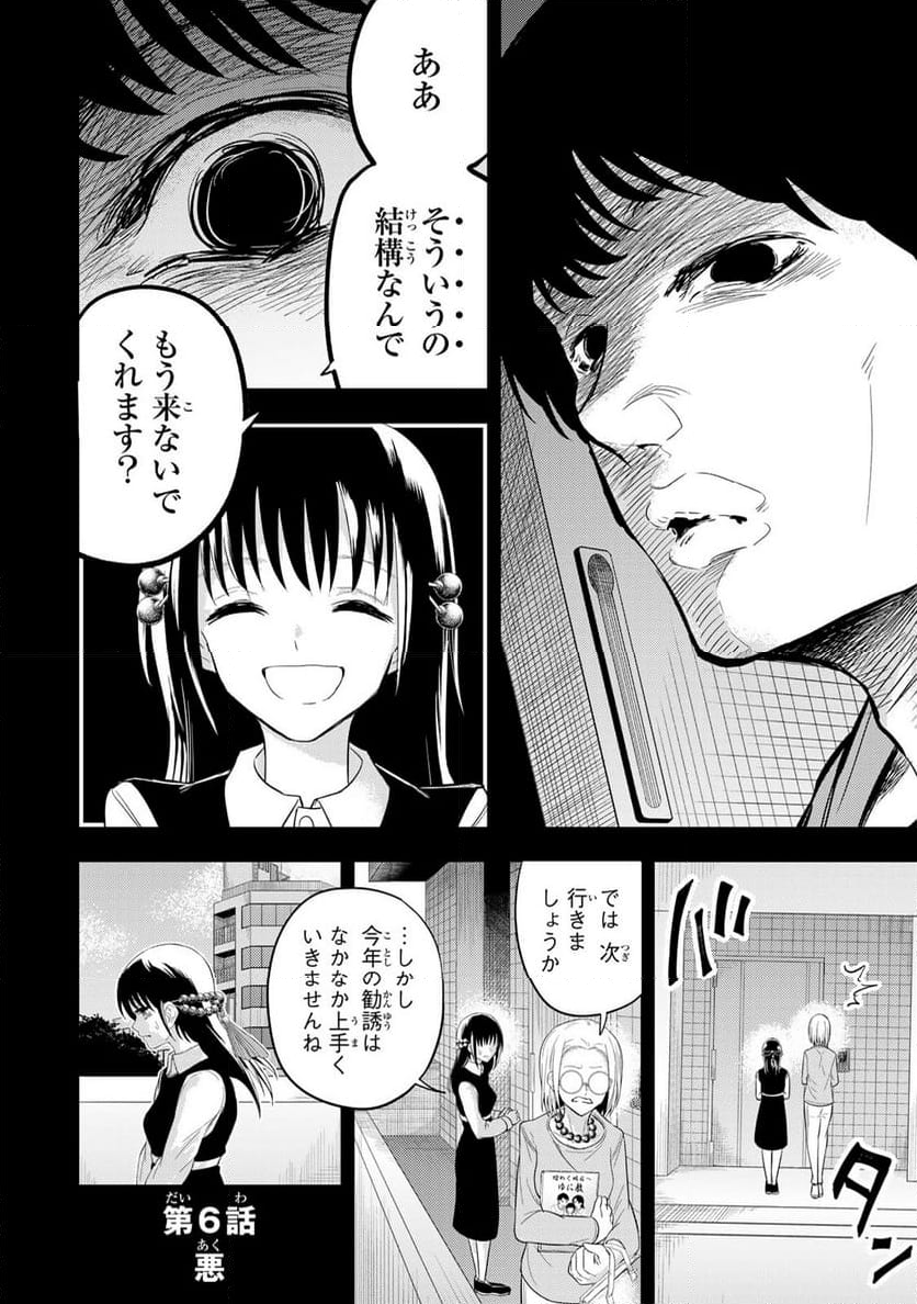 ゴッダリアン 第6.1話 - Page 2