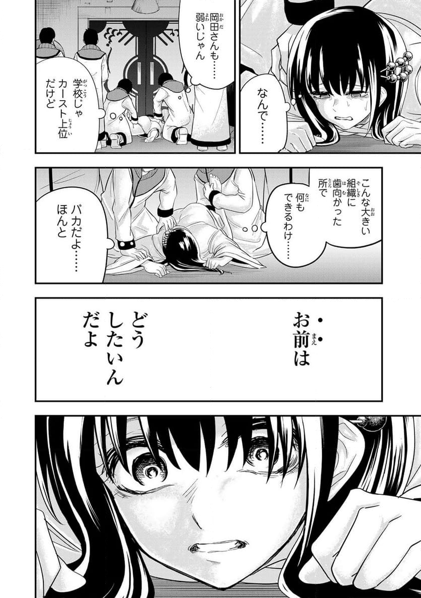 ゴッダリアン 第5話 - Page 8