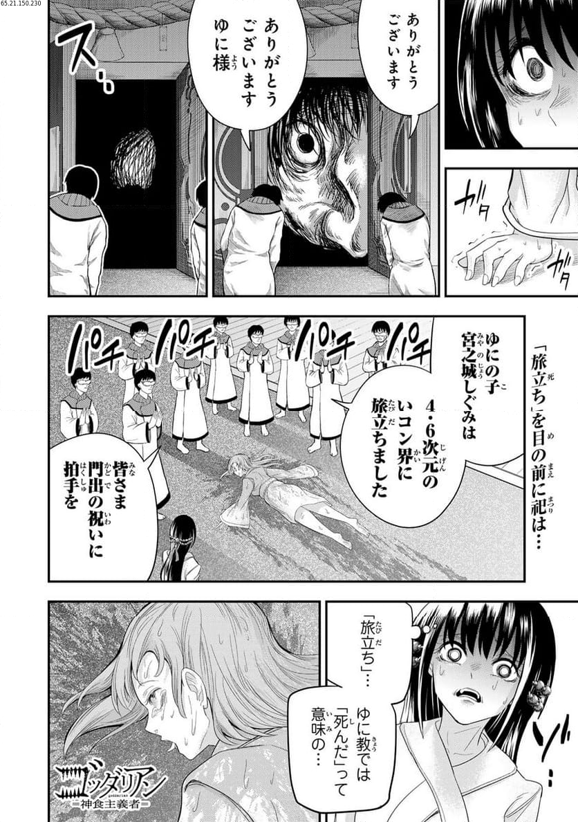 ゴッダリアン 第4.2話 - Page 1