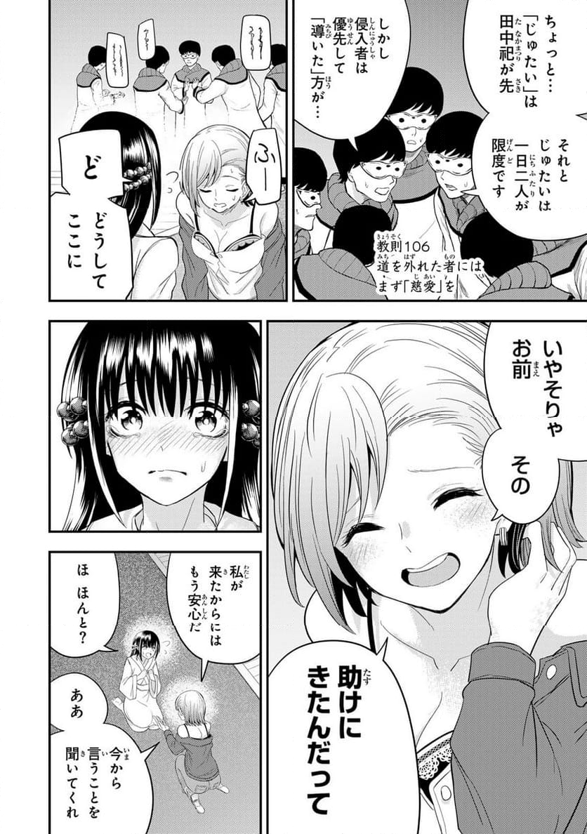 ゴッダリアン 第4.2話 - Page 5