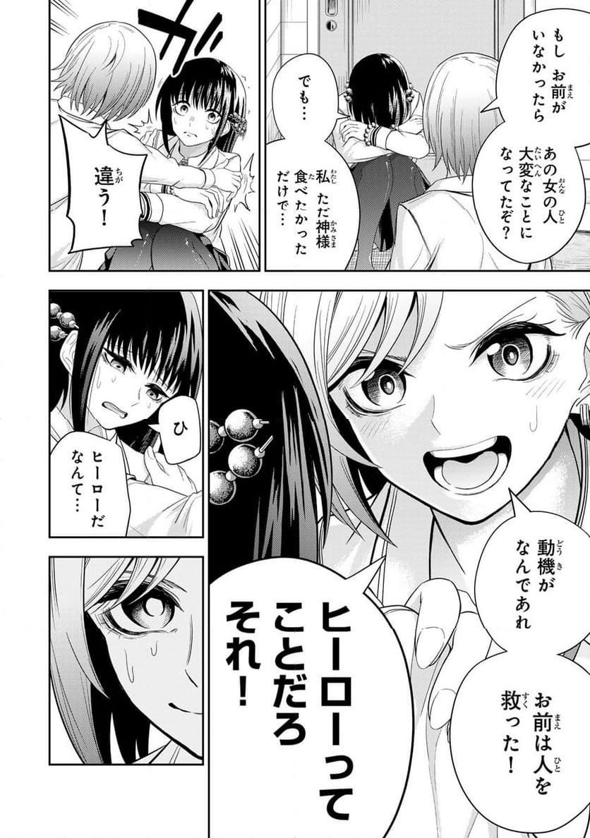 ゴッダリアン 第2.2話 - Page 11