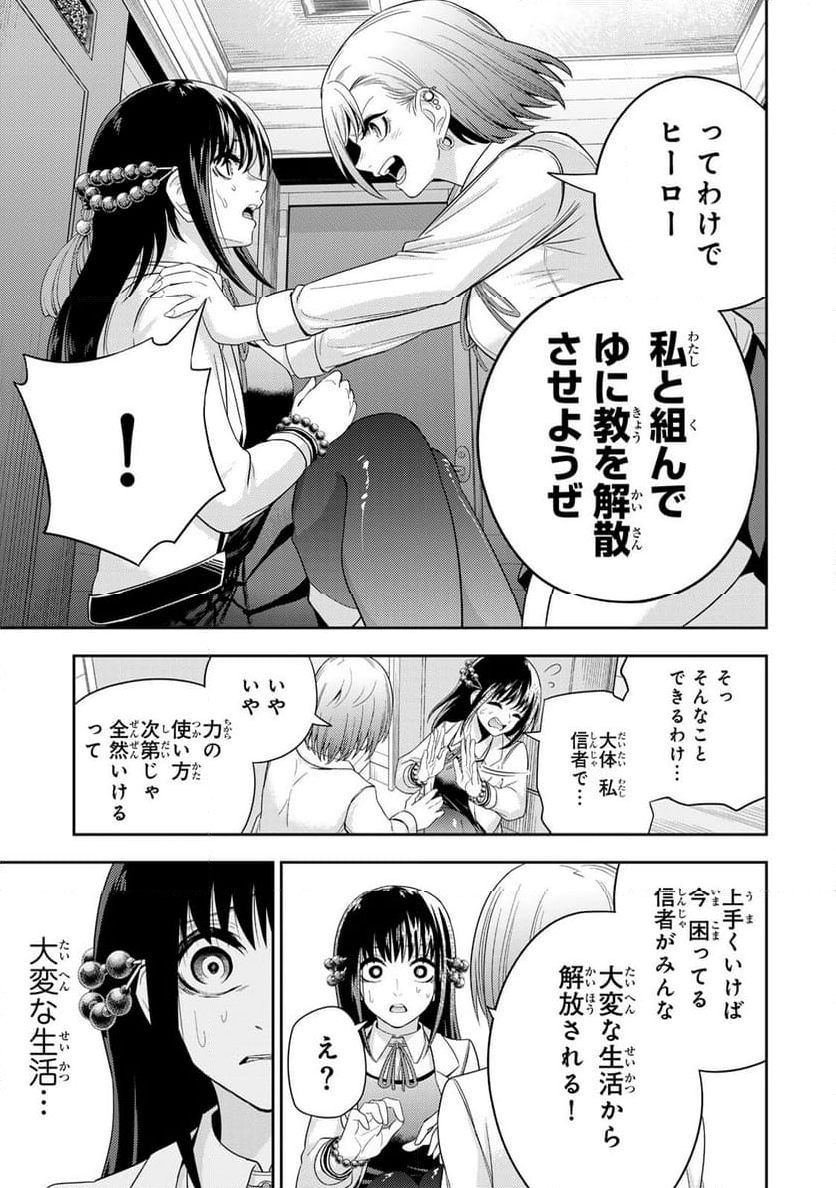 ゴッダリアン 第2.2話 - Page 12