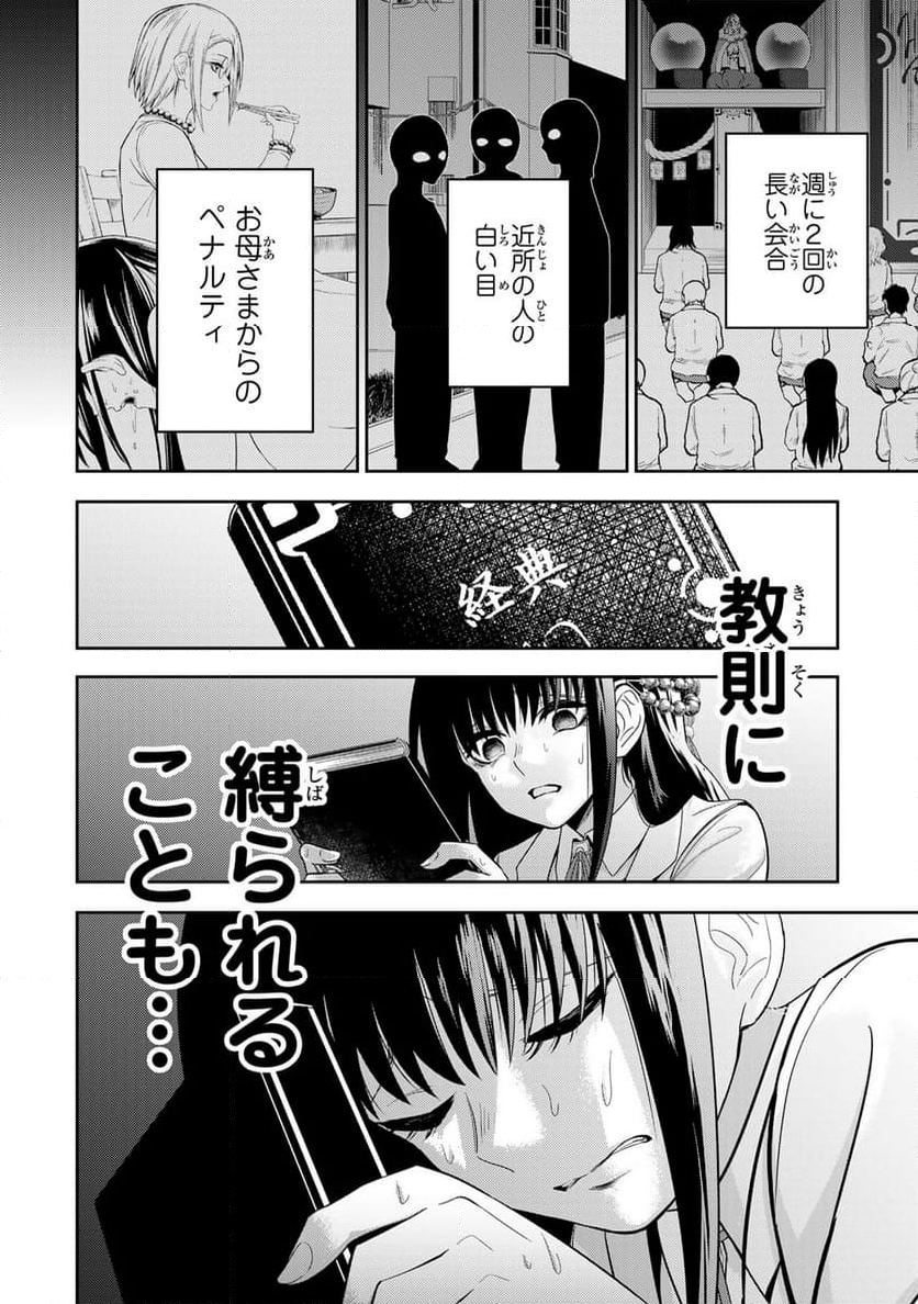 ゴッダリアン 第2.2話 - Page 13