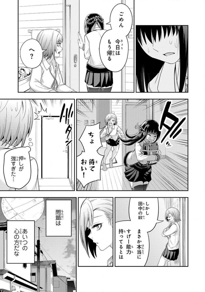 ゴッダリアン 第2.2話 - Page 14