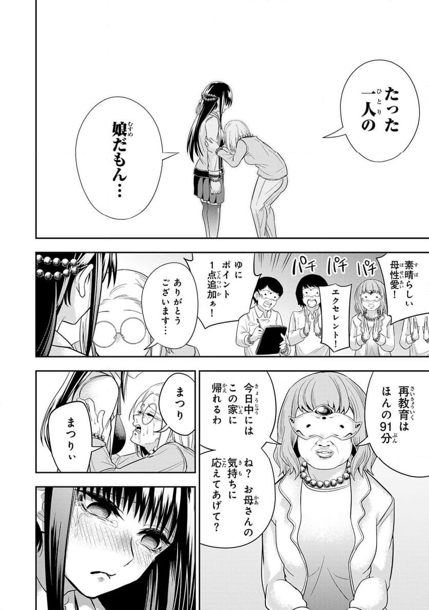 ゴッダリアン 第2.2話 - Page 21