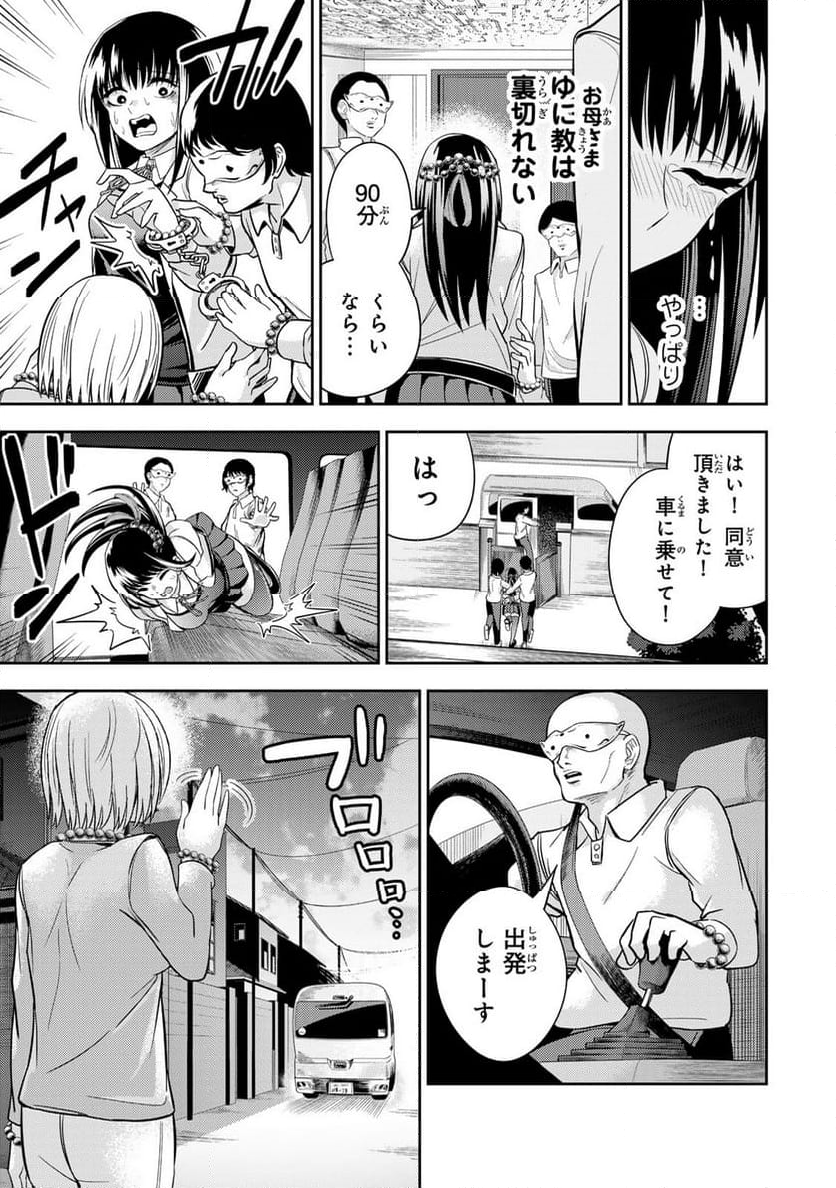 ゴッダリアン 第2.2話 - Page 22