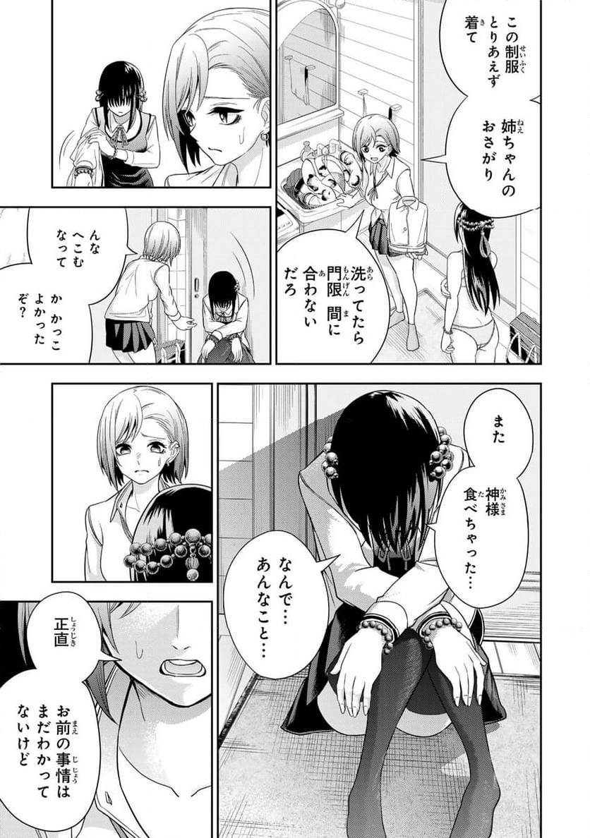 ゴッダリアン 第2.2話 - Page 10