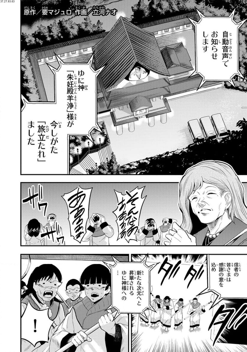 ゴッダリアン 第7.1話 - Page 2