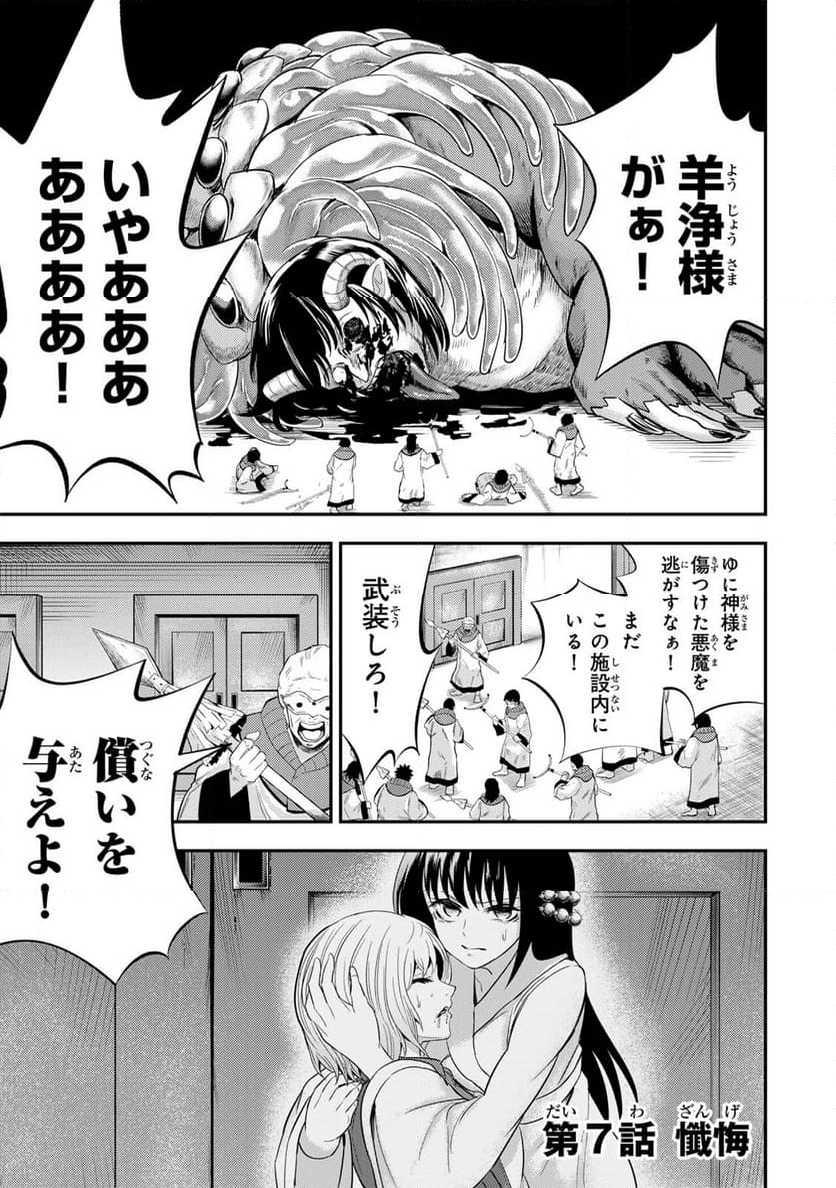 ゴッダリアン 第7.1話 - Page 3