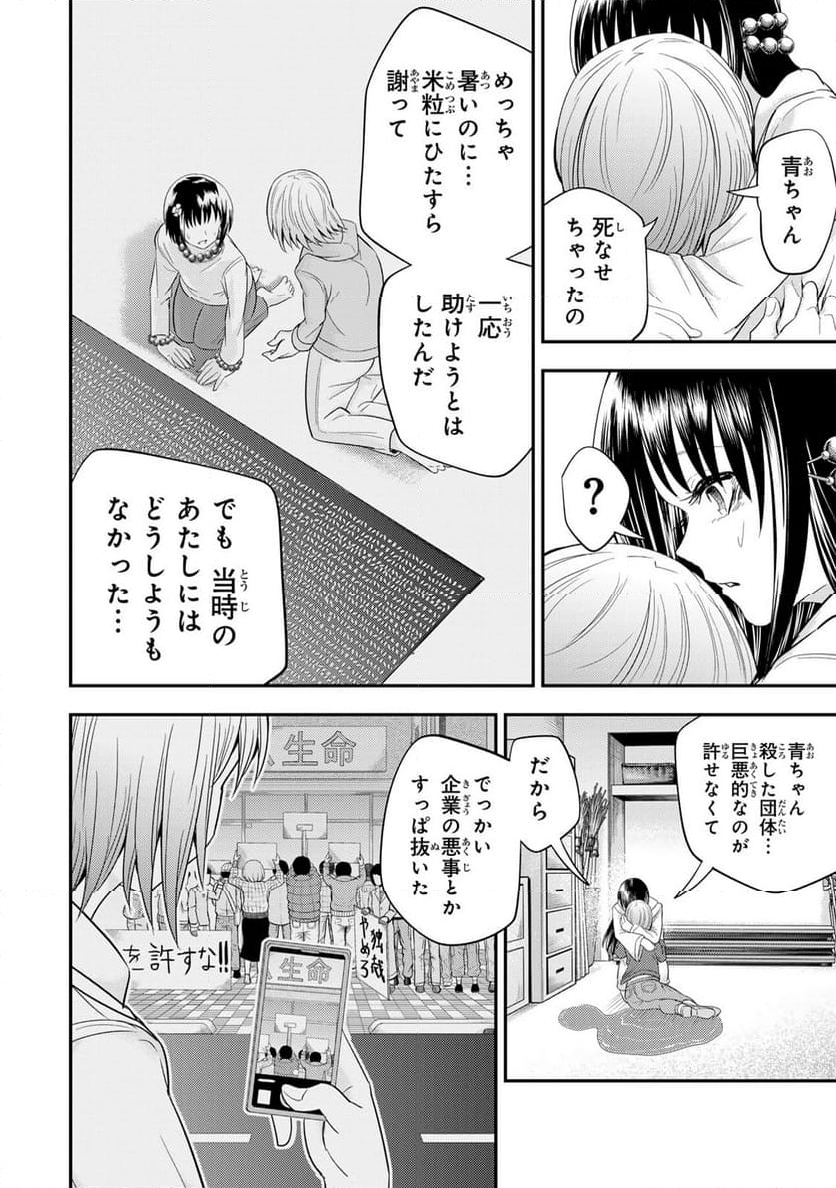 ゴッダリアン 第7.1話 - Page 8