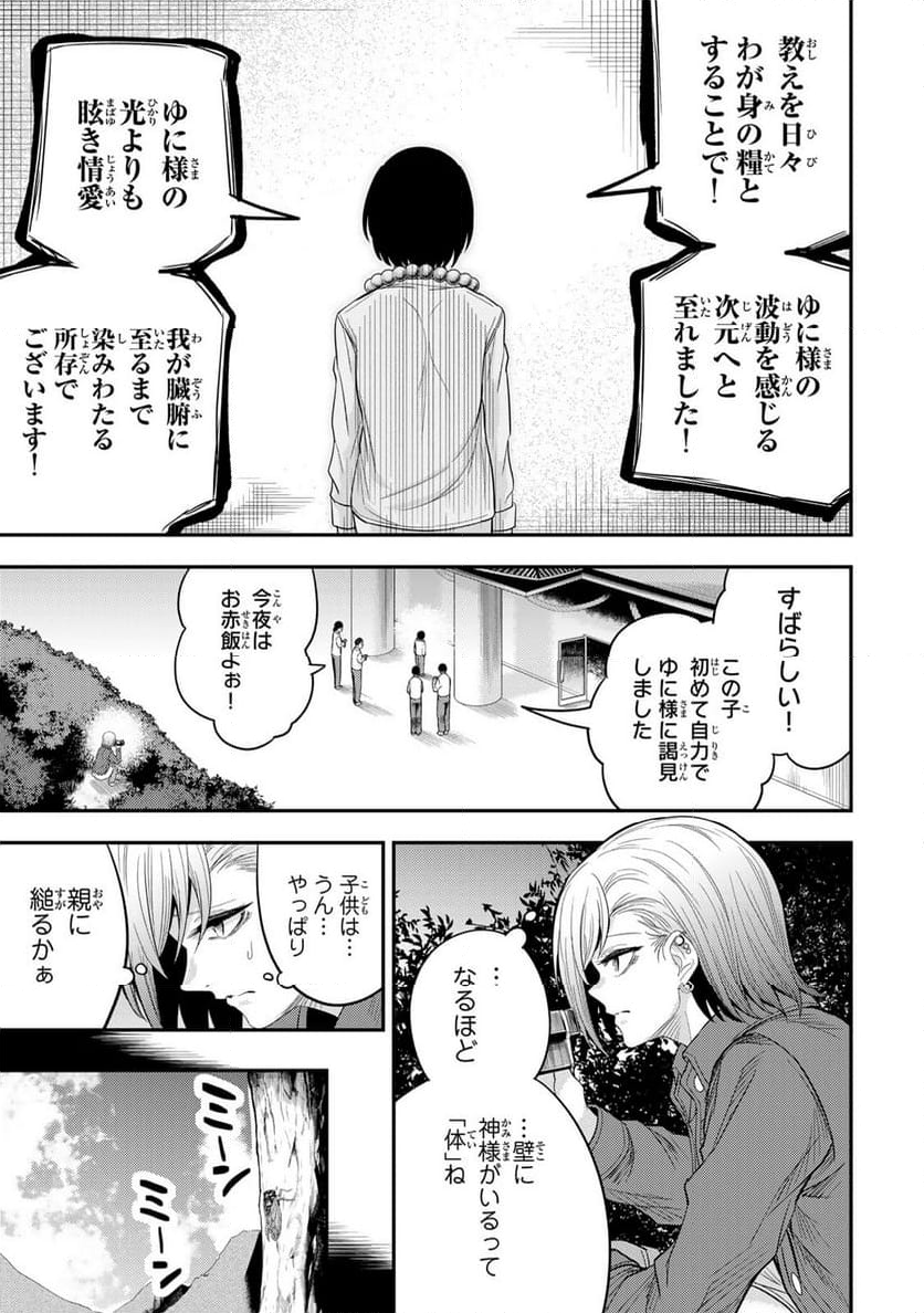 ゴッダリアン 第4.1話 - Page 3