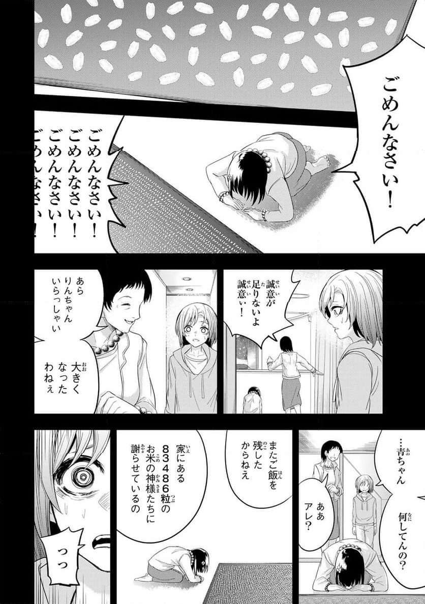 ゴッダリアン - 第4.1話 - Page 4