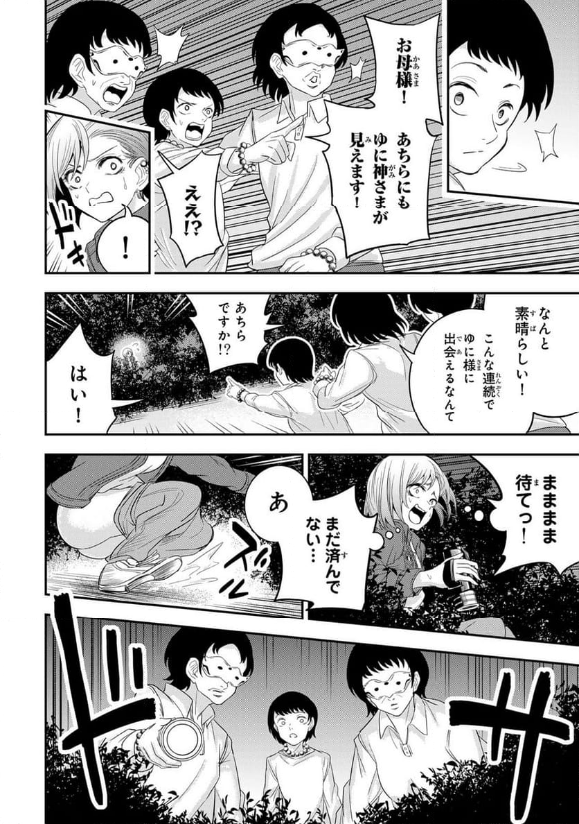 ゴッダリアン - 第4.1話 - Page 6