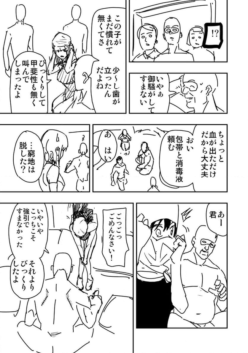 ゴッダリアン 第16話 - Page 3