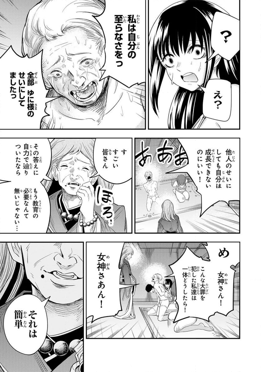 ゴッダリアン 第3.1話 - Page 15