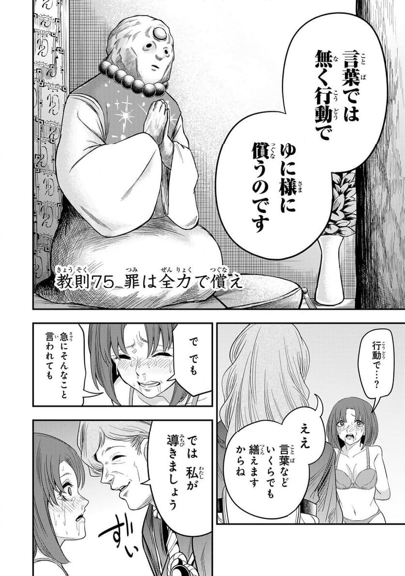 ゴッダリアン 第3.1話 - Page 16