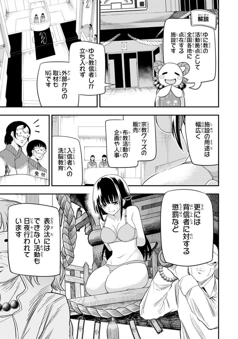 ゴッダリアン 第3.1話 - Page 3