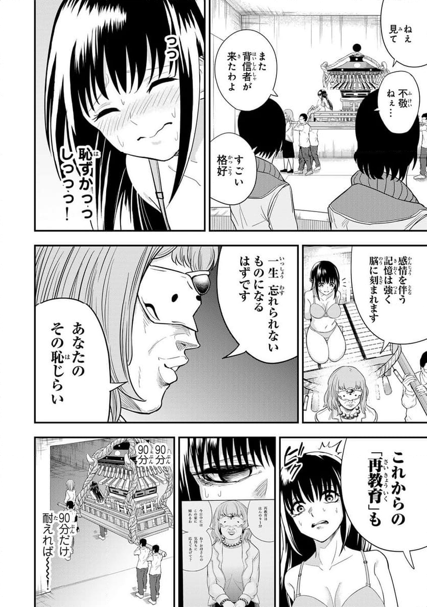 ゴッダリアン 第3.1話 - Page 4