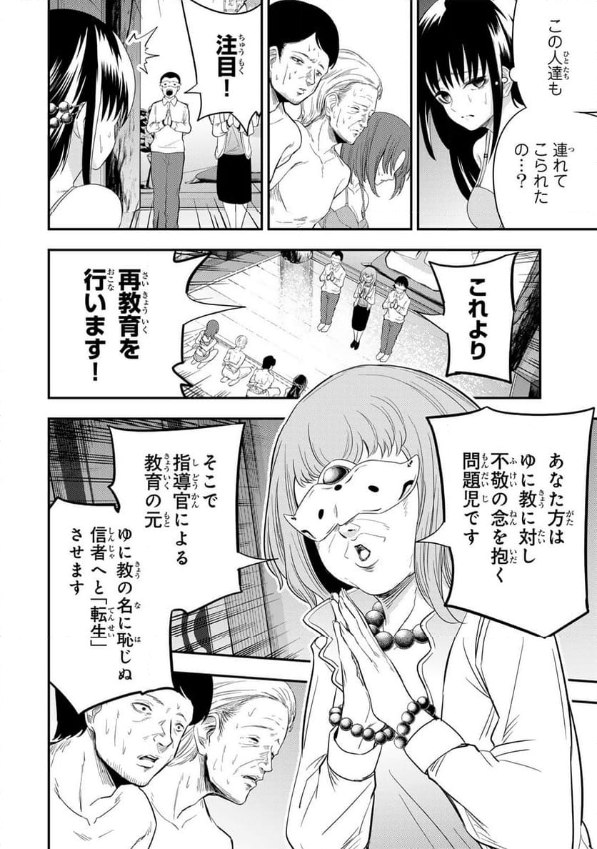 ゴッダリアン 第3.1話 - Page 6